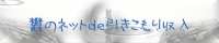�T�̃l�b�gde�������������