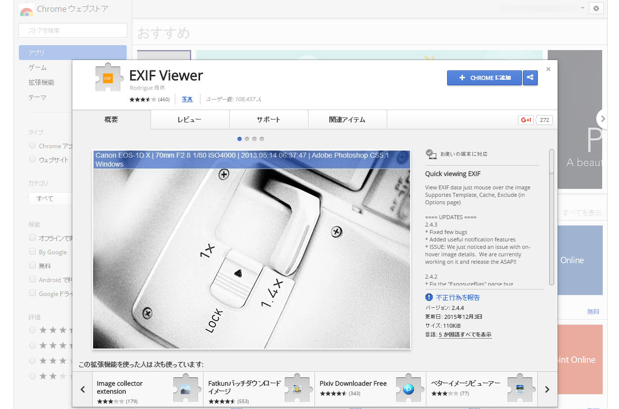 chrome extension exif data viewer